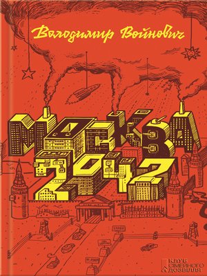 cover image of Москва 2042